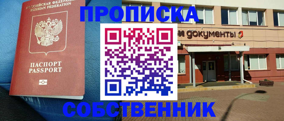 временная прописка в Льгове