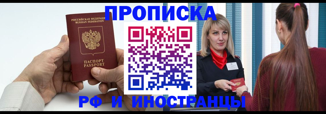 временная регистрация купить в Льгове